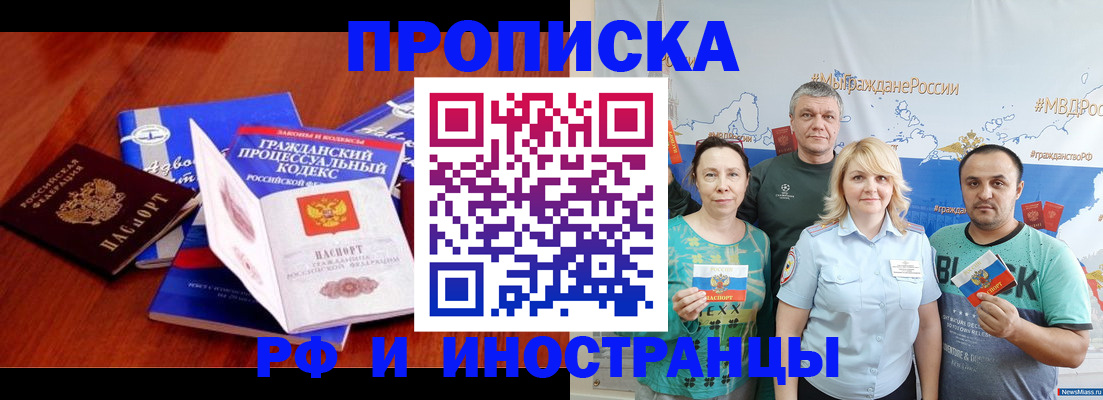 временная регистрация купить в Рудне